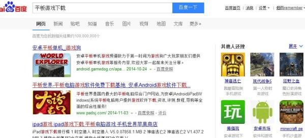 平板电脑游戏怎么下载