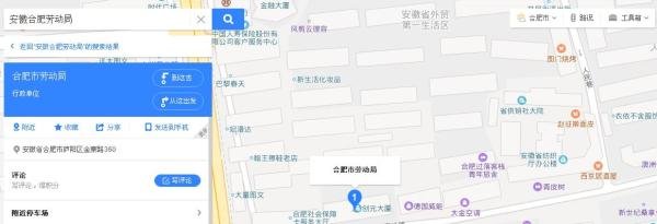 安徽合肥劳动局咨询电话号码是多少