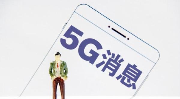 微信危了?“5G消息”或将10月中下旬全国试商用