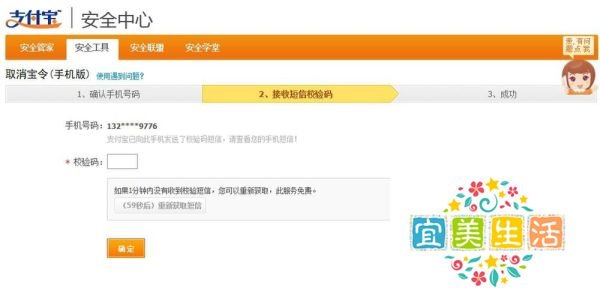 支付宝手机宝令怎么取消