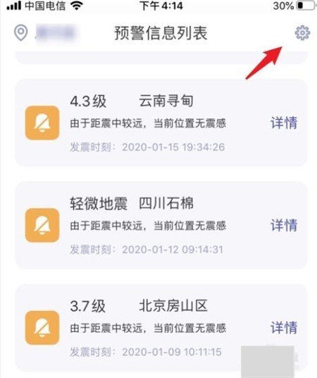 iphone13怎么打开自带的地震预警功能