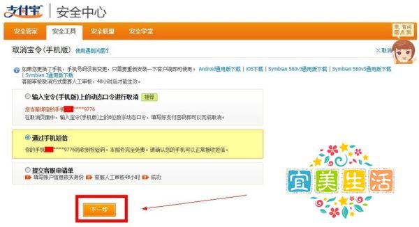 支付宝手机宝令怎么取消