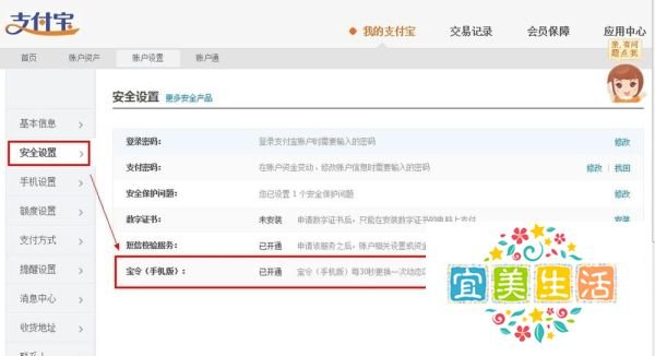 支付宝手机宝令怎么取消