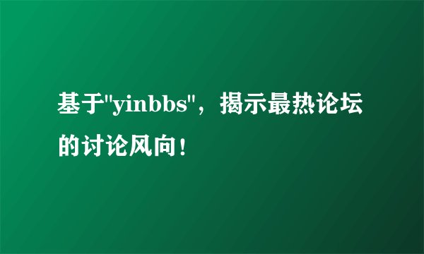 基于