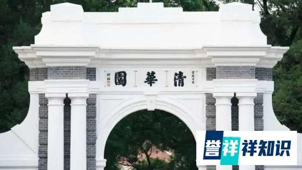 专家认为清华大学全面建成世界一流大学