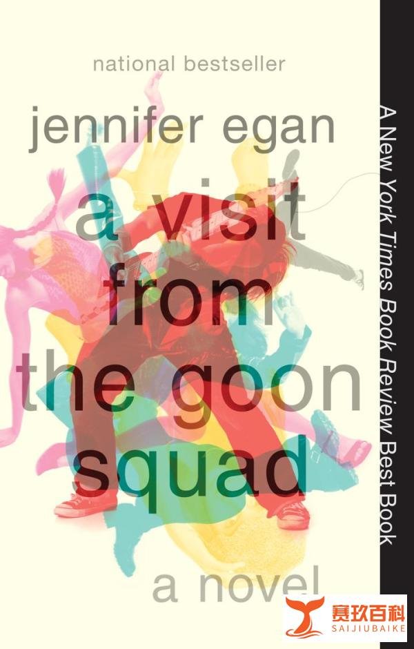 Jennifer Egan(詹妮弗·伊根)《A Visit from the Goon Squad》《恶棍来访》深度解析