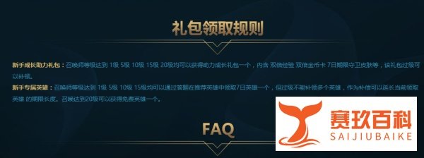 如何领取LOL新手召唤师大礼包？