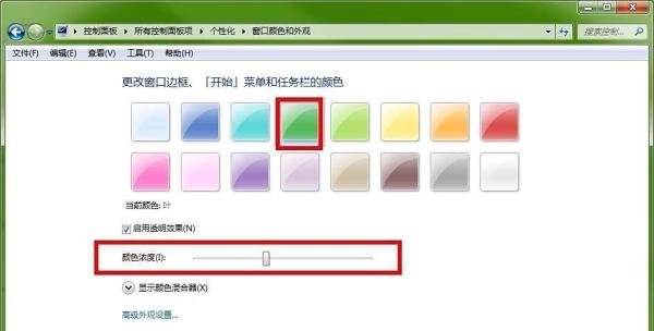 Win7如何设置护眼色
