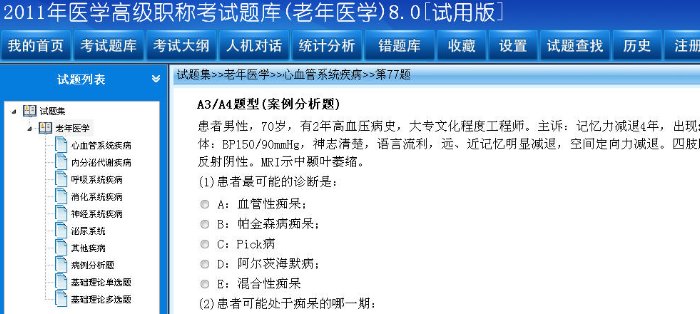 医学高级职称考试报名时间