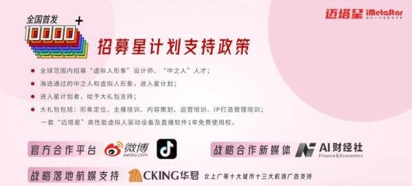 迈塔星启动万名虚拟人星计划,四大赋能助力商业化
