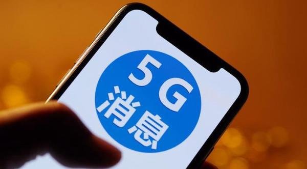 微信危了?“5G消息”或将10月中下旬全国试商用
