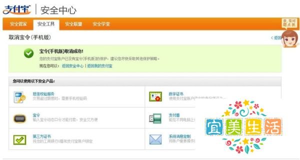 支付宝手机宝令怎么取消