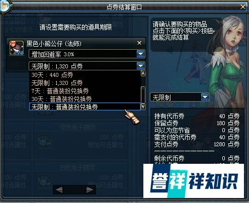 普通装扮兑换券怎么用