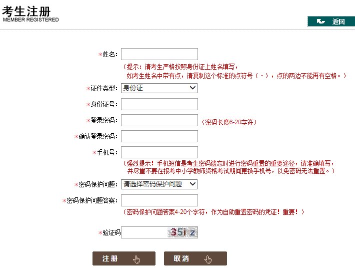 2018年全国教师资格证报考时间