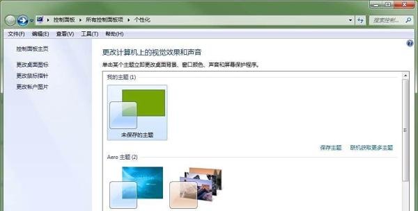Win7如何设置护眼色