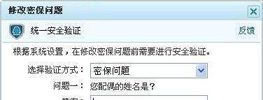 QQ密保问题忘了该怎么办