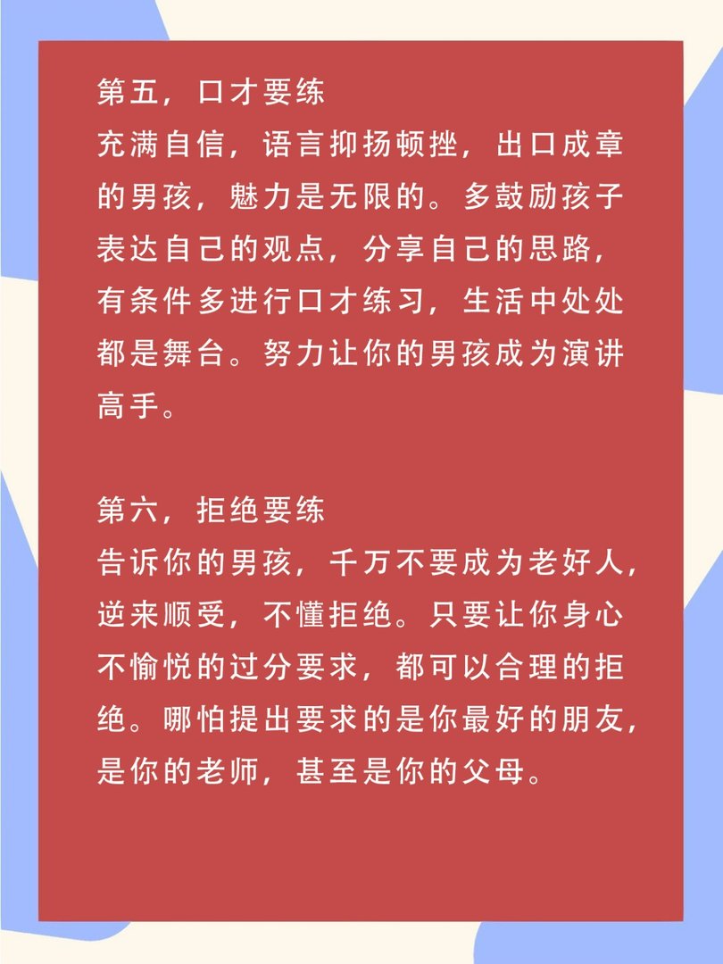 想把男孩养成男子汉,一定要逼他练这7点