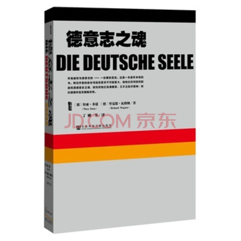 德意志之魂的内容简介
