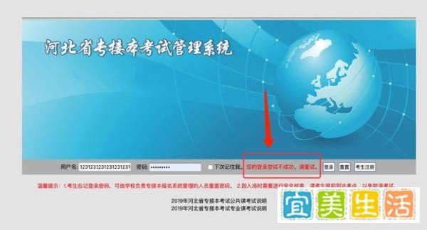 河北专接本报名系统总是登录不成功怎么办？