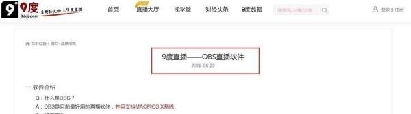 9度直播如何申请入驻？