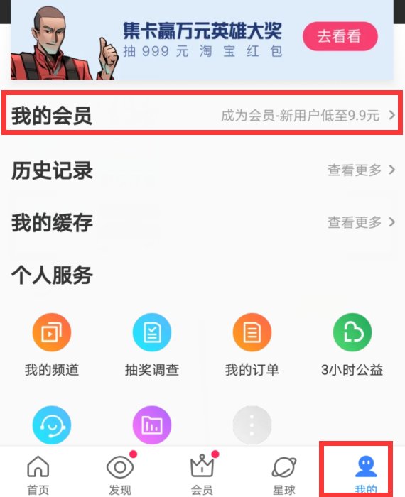 手机开通优酷会员 怎么付费 不用银行卡付费可以吗