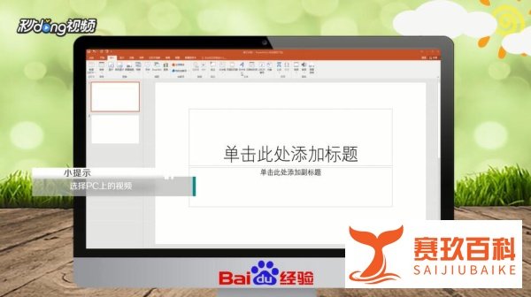 ppt中如何加入flash
