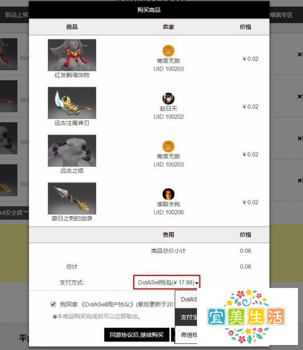 DotASell怎么购买交易dota2饰品
