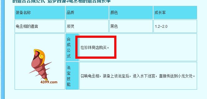 造梦西游3龟丞相的遗言怎么得