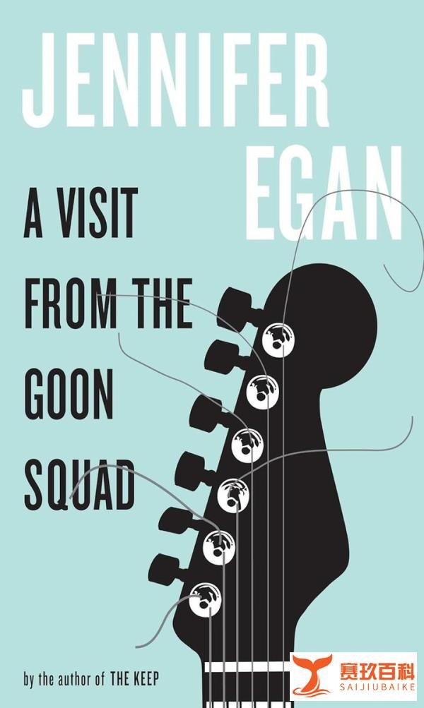 Jennifer Egan(詹妮弗·伊根)《A Visit from the Goon Squad》《恶棍来访》深度解析
