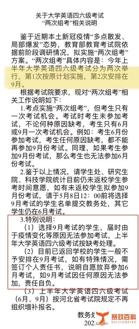 如果四六级延期考试会带来哪些影响？
