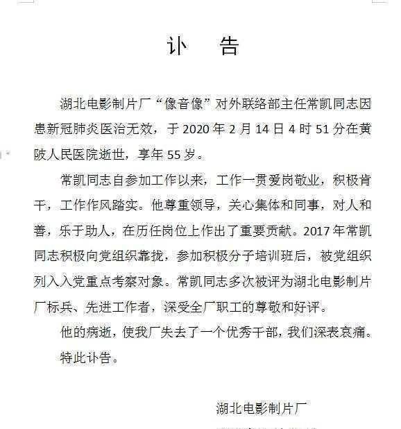 湖北电影制片厂导演常凯一家四口新冠肺炎去世,谁的眼泪在飞?