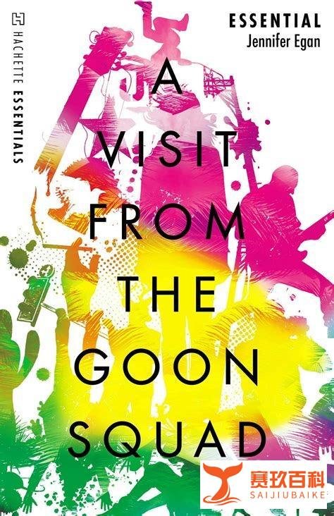 Jennifer Egan(詹妮弗·伊根)《A Visit from the Goon Squad》《恶棍来访》深度解析