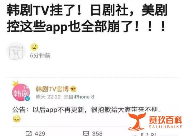 韩剧TV宣布app将不再更新！韩剧控们慌了：精神食粮啊