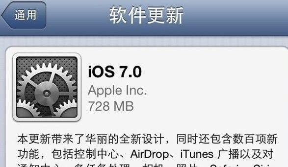 如何升级ios7正式版
