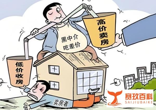 160万卖房，中介转手赚53万！