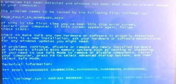 Win7 tsfltmgr.sys无法开机,tsfltmgr.sys蓝屏修复方法
