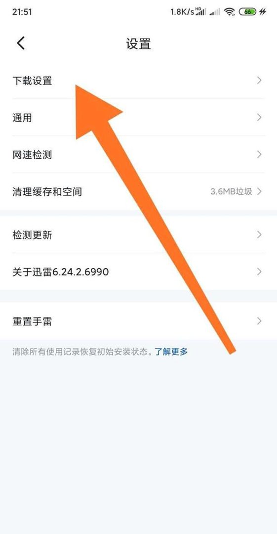 迅雷超级皮肤如何开启