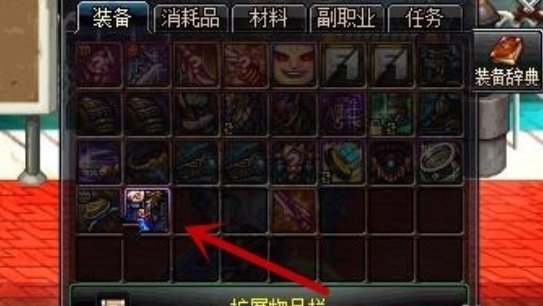 DNF里已经解封的装备,怎么再次封起来啊