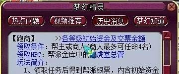 梦幻西游2跑商最佳心得——让每一票赚最大盈利