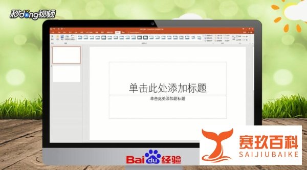 ppt中如何加入flash
