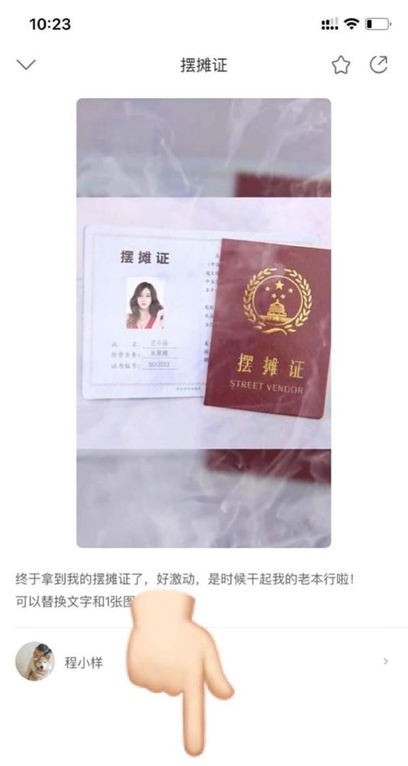 几分钟教你制作抖音最火的摆摊证！
