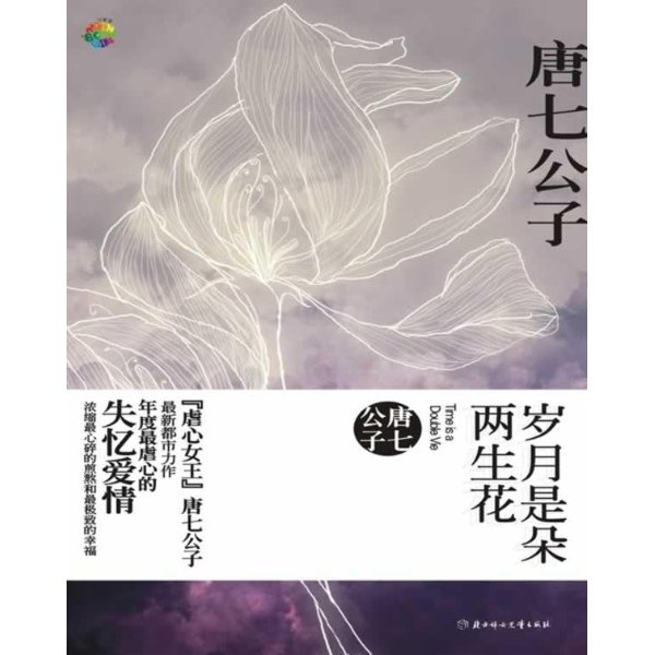 岁月是朵两生花的作品目录