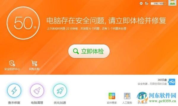 360安全卫士无法打开怎么办？解决无法运行360安全卫士的三种方法