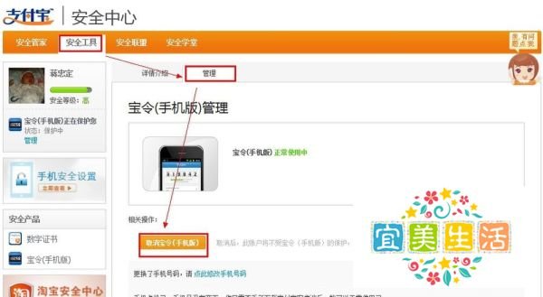 支付宝手机宝令怎么取消