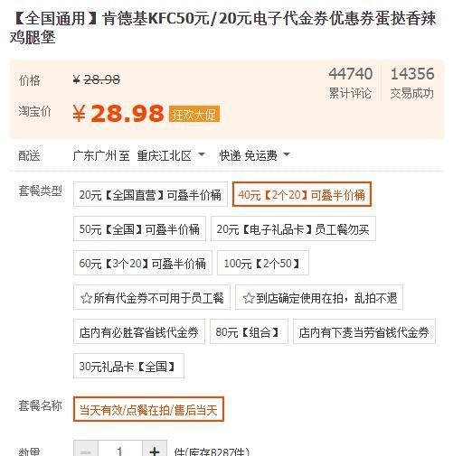 4种姿势教你24元吃原价88元的鸡