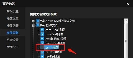 怎么设置暴风影音关联.scm后缀名文件