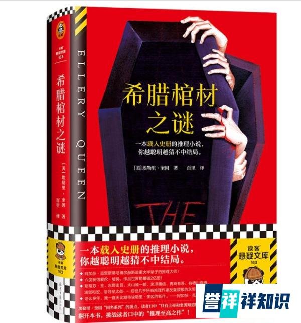 《希腊棺材之谜》你越聪明越猜不中结局!