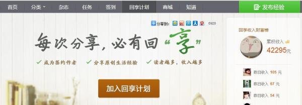百度经验怎么获得更多财富值?