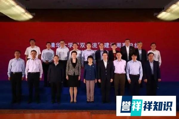 专家认为清华大学全面建成世界一流大学