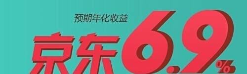 购买京东超级理财的方法?